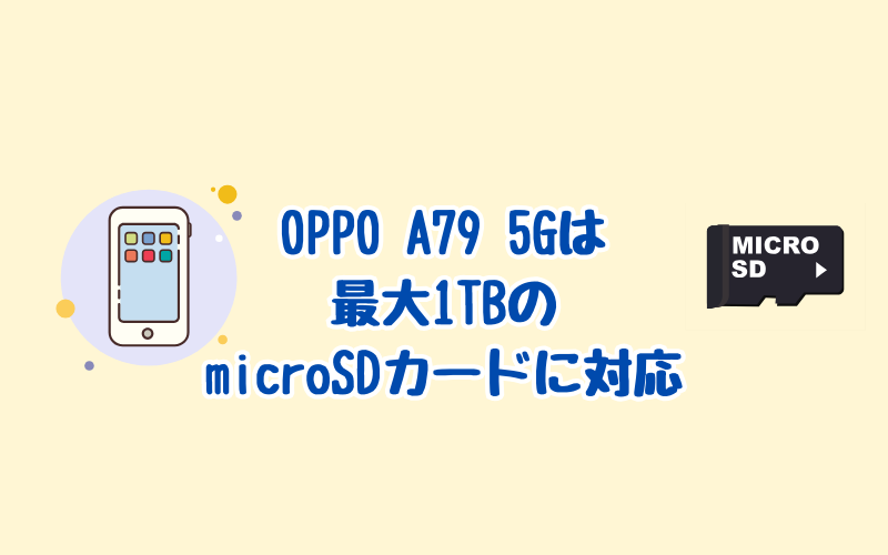 OPPO A79 5GはmicroSDカードに対応